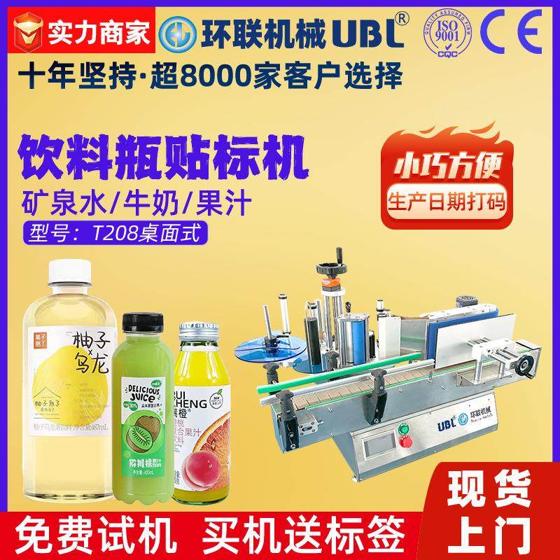 矿泉水饮料瓶塑料圆瓶贴标机 白酒牛奶果汁饮料高速全自动贴标机,五金/工具,贴标机,淘宝优惠券,粉丝福利购,淘宝优惠卷