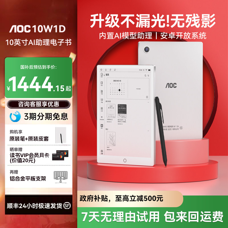【12期免息】AOC墨水屏阅读器电纸书10.1英寸电子书水墨屏智能办公本阅览器护眼看书AI助理小说PDF护眼屏,办公设备/耗材/相关服务,电子阅览器/电纸书,淘宝优惠券,粉丝福利购,淘宝优惠卷