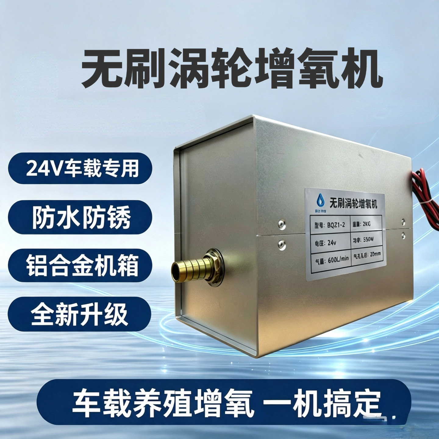 无刷涡轮直流增氧机12V‑24V通用渔船车载增氧泵养鱼活鱼桶充氧机图片