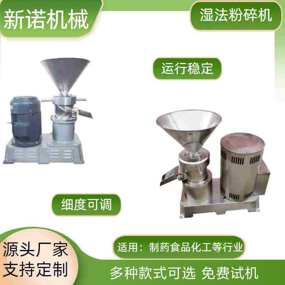 不锈钢食品级粉碎机新鲜辣椒磨浆机食品花生磨酱机湿法粉碎机
