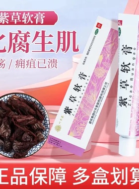 叶开泰 紫草软膏 10g/盒 药房直发 正品