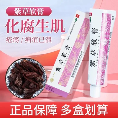 【叶开泰】紫草软膏10g*1支/盒