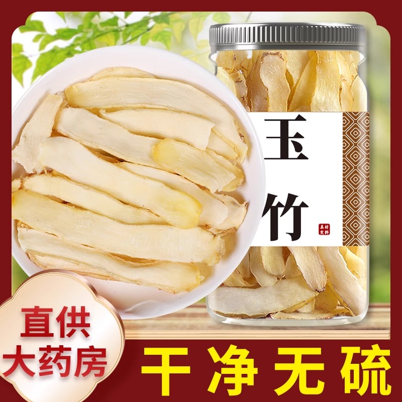 玉竹中药材官方旗舰店中药正品野生北沙参玉竹中药材泡水泡茶喝