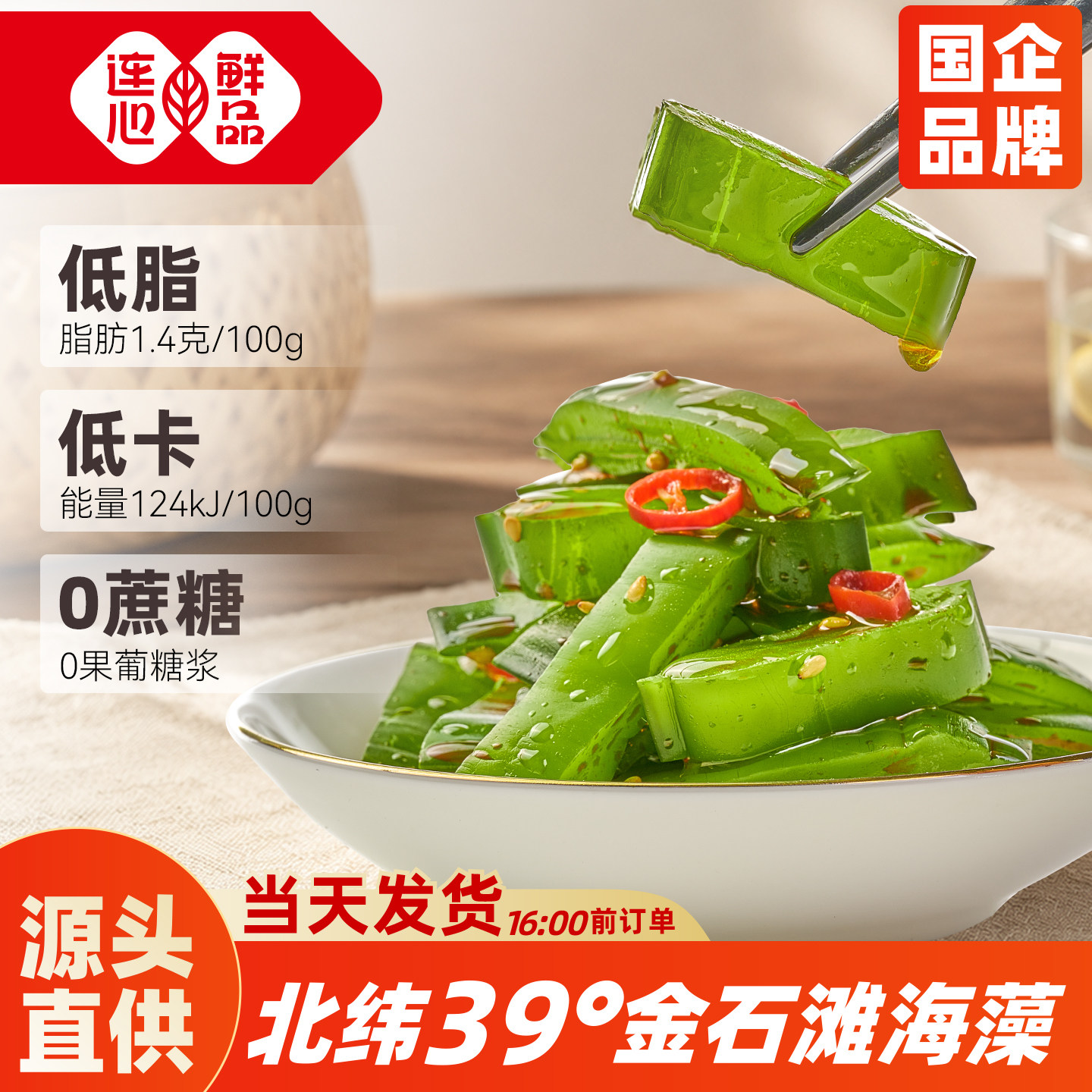 连心鲜品裙带菜海藻梗段脆片香辣图片