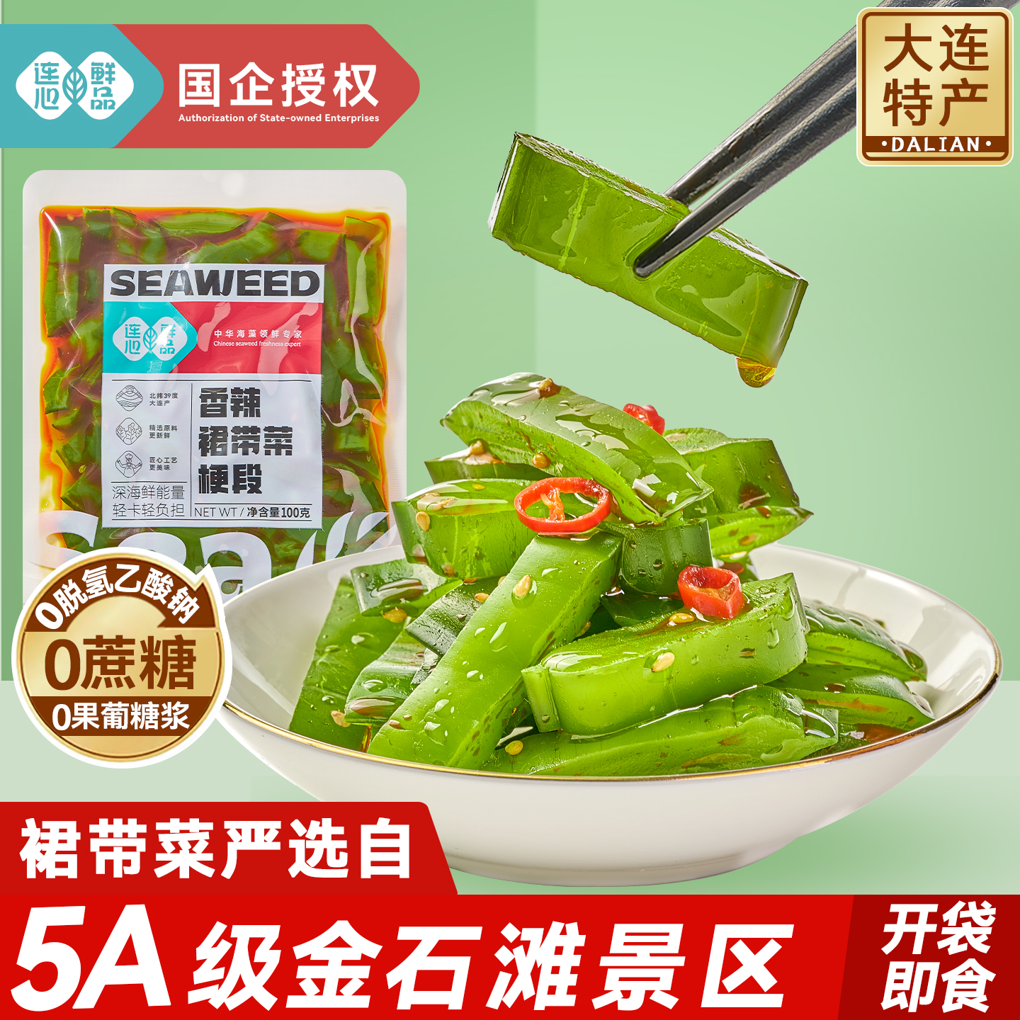 裙带菜梗段开袋即食海草海藻香辣海白菜脆片大连海味小菜方便