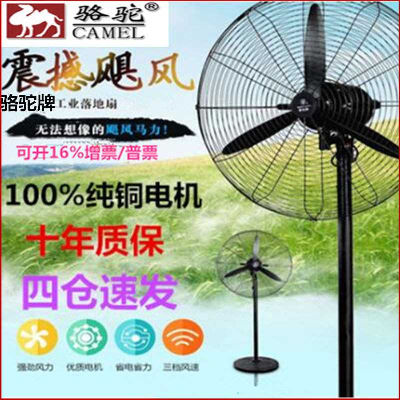 骆驼工业电风扇750大工厂落地电风扇