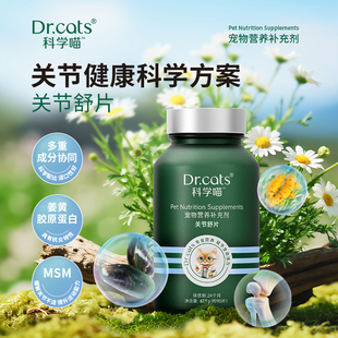 氨糖软骨素姜黄补钙狗狗护关节14粒 Dr.cats科学喵关节舒 U先