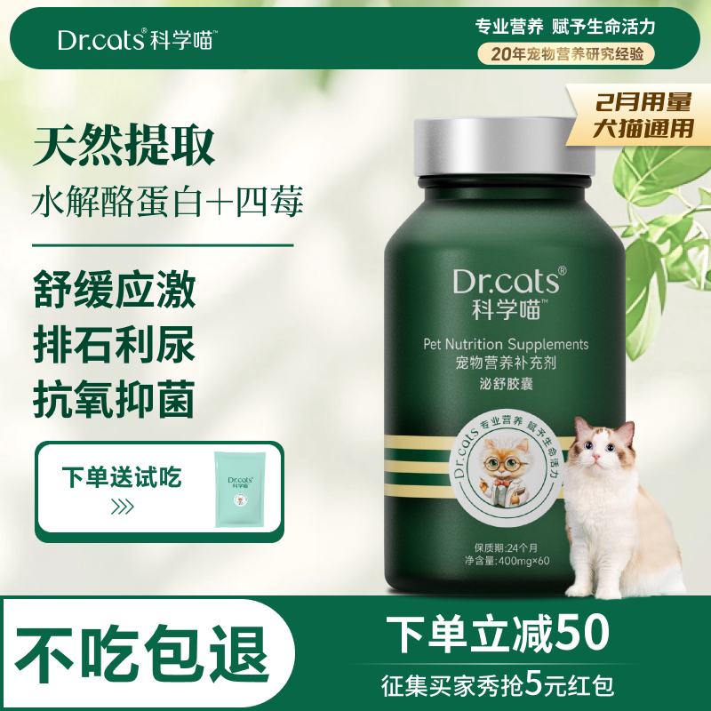 【百补】Dr.cats科学喵泌舒胶囊 泌尿系统恢复健康猫狗通用 - 淘宝联盟商品