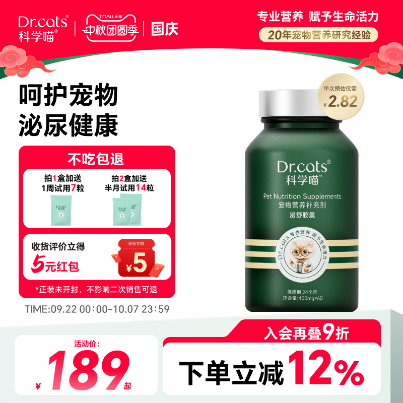 Dr.cats科学喵泌舒胶囊改善泌尿