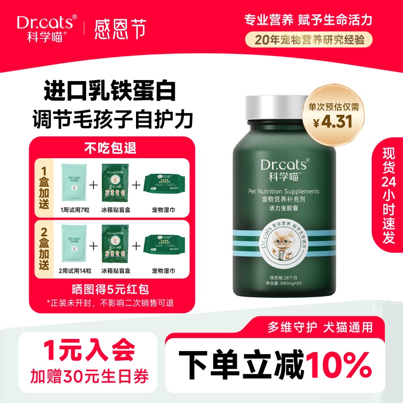 Dr.cats科学喵11合1乳铁蛋白 牛初乳 益生菌