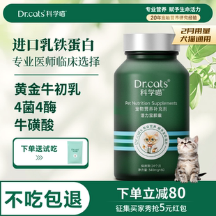 11合1乳铁蛋白益生菌消化酶｜Dr.cats科学喵活力宝 百补