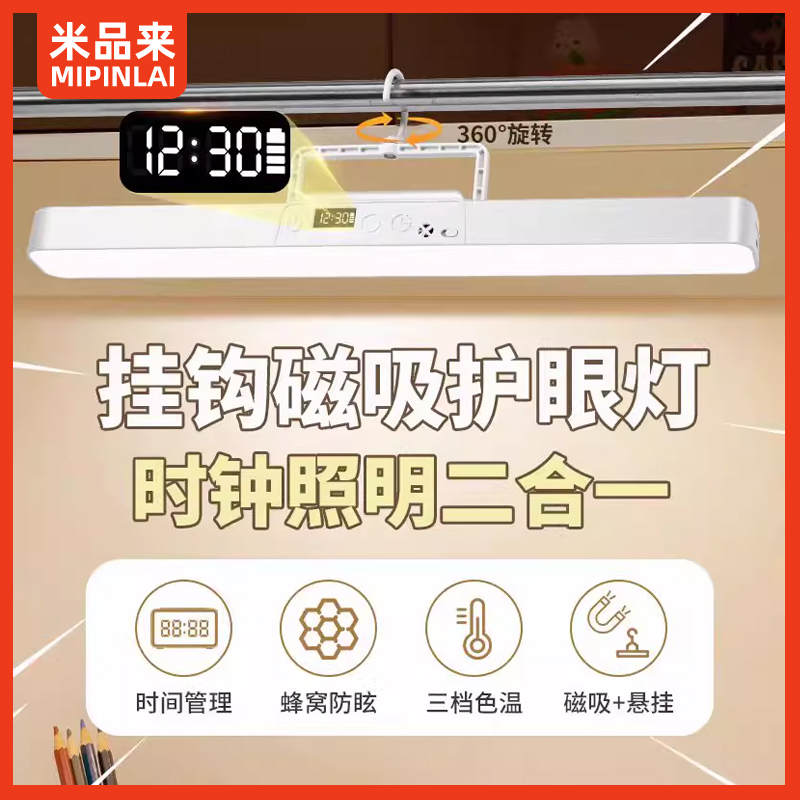 LED学习专用酷毙灯宿舍磁吸护眼化妆长条灯管补光镜前灯免打孔
