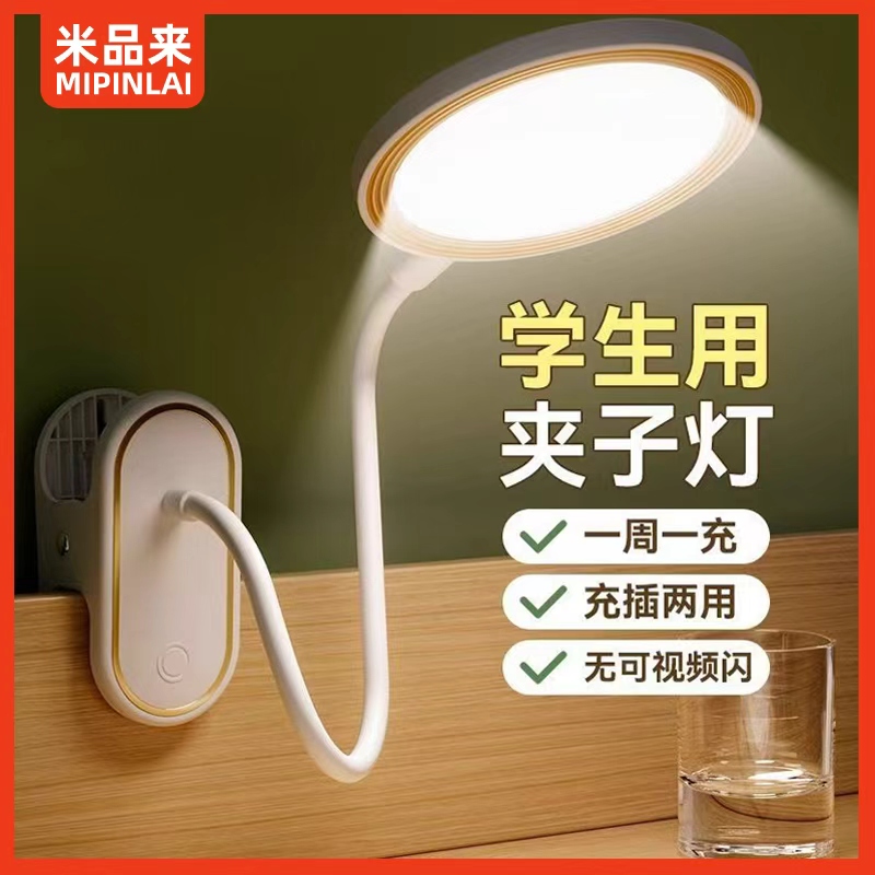 夹式小台灯学习专用护眼大学生宿舍儿童书桌卧室床头阅读灯充电式