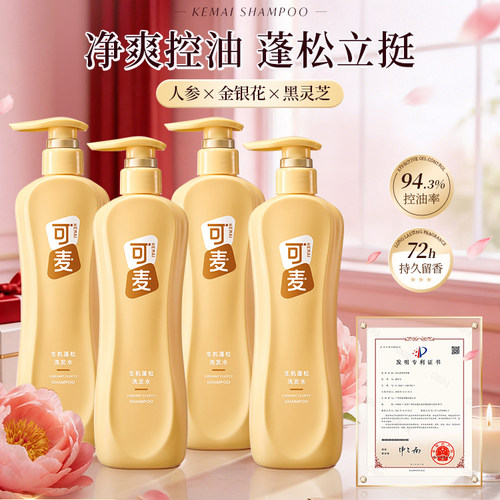 可麦官方正品控油蓬松洗发水人参普通发质四季适用官方正品旗舰店