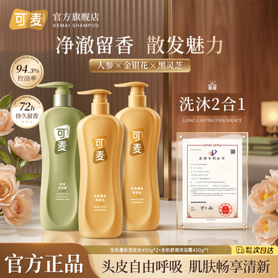 可麦控油洗发水持久留香