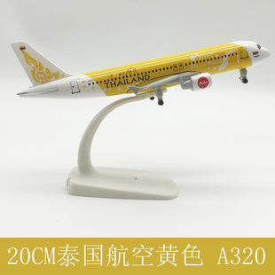 泰航黄色A320 20CM飞机模型 实心合金航模静态摆件 带起落架