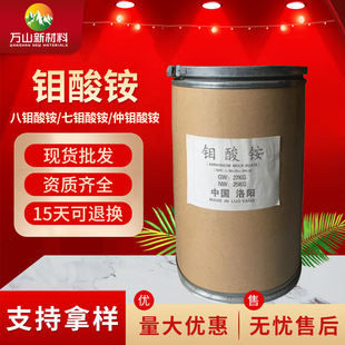 现货供应 八钼酸铵 七钼酸铵 仲钼酸铵 钼酸铵
