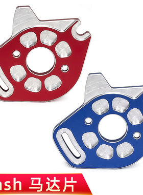 TRAXXAS 马达片 Slash/Stampede 4WD高重心底盘#6890X 6890R