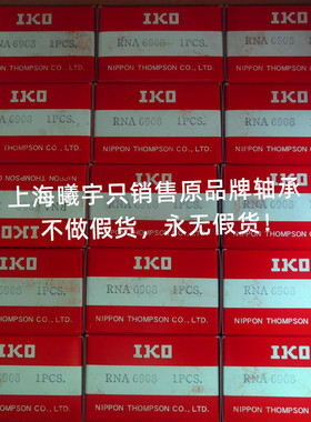 日本滚针轴承RNA6908+LRT404840 RNA6907+LRT354236等现货