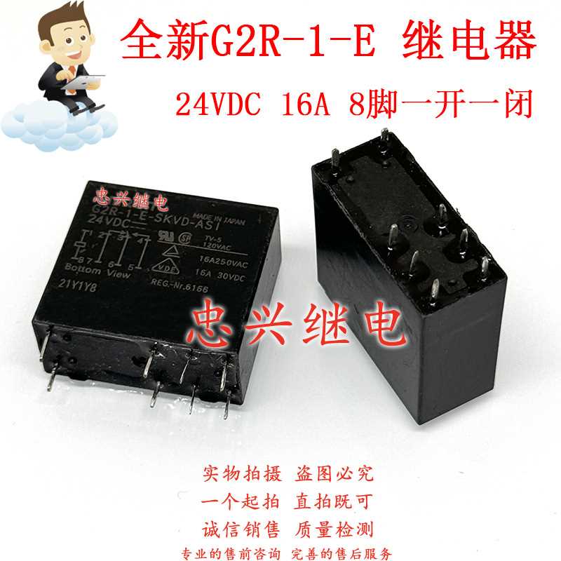 全新G2R继电器 G2R-1-E-SKVD-ASI 12VDC 24VDC 8脚 G2R-2-SKVD 5A
