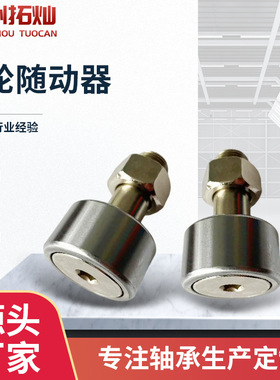 生产 CF18-AB  CF18R-AB  CF18UU-AB 螺栓滚轮轴承随动器