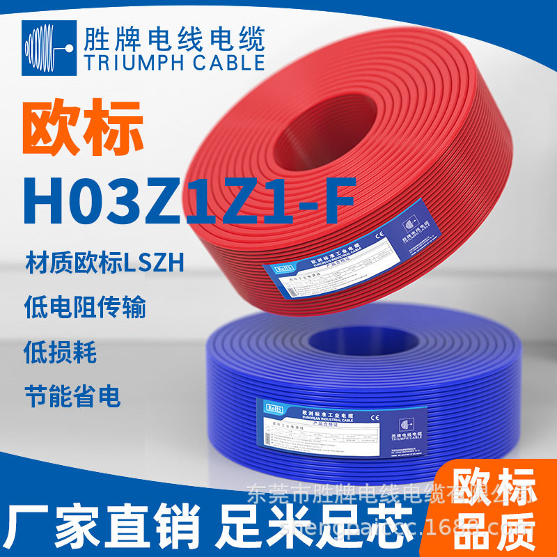供应CE认证护套线H03Z1Z1-F 3*0.5平方 数据传输线 柔性信号线