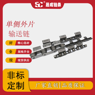 厂家直销C2050&210A节距31.75mm双节距 单侧外片双孔弯板输送链条