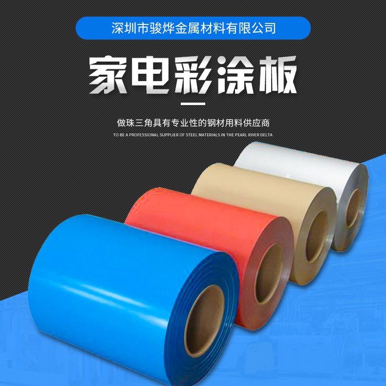 厂家定尺开平彩涂卷 宝钢鞍钢黑首钢色白色家电彩涂板彩钢板现货