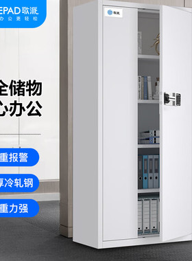 歌派（GEPAD）文件保密柜通门无斗GP-185-1