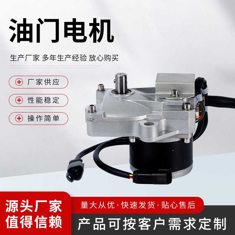 挖掘机油门电机油门马达 PC-7电机马达挖掘机配件