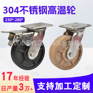 重型304不锈钢高温280℃尼龙万向轮烤炉蒸箱推车轮6寸耐高温轮子