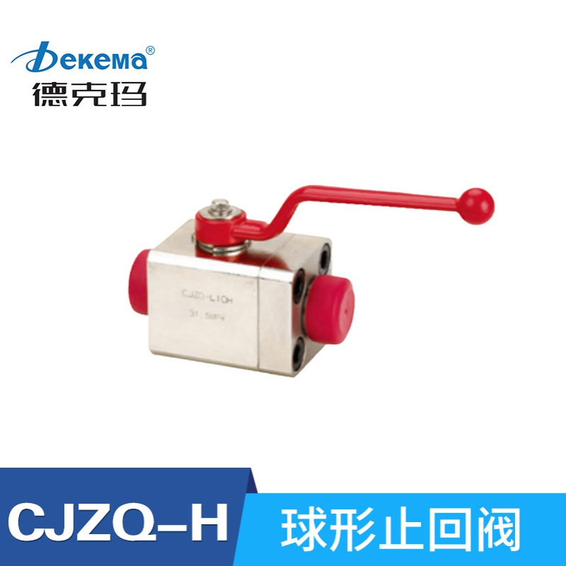 德克玛CJZQ/QJZ球形止回阀液压高压球阀截止阀厂家直销