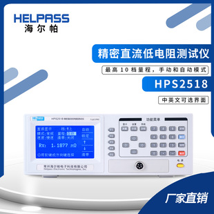 HPS2518高精密直流低电阻测试仪 微欧表 高阻值测量仪器