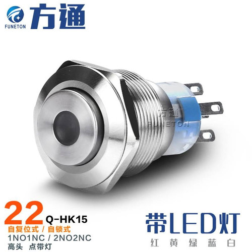 22mm高平行头 LED单点带灯 引脚式 自复位自锁防水金属按钮开关