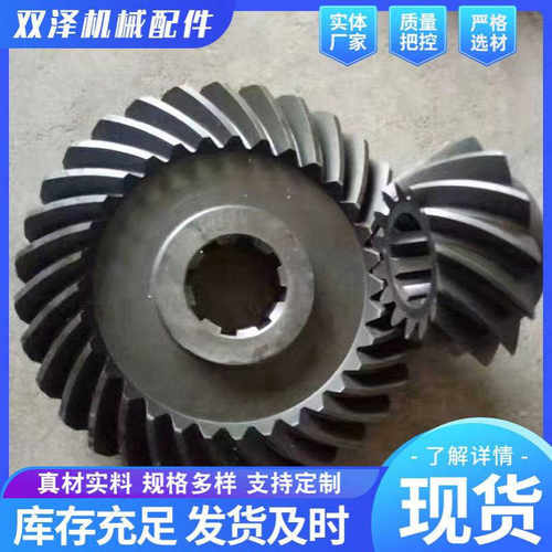 厂家批发供应螺旋伞齿轮90度锥齿轮螺旋圆锥齿轮减速机弧形齿轮