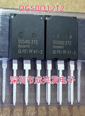 DG50Q12T2 50A 1200V TO-247 全新IGBT大功率场效应管 现货