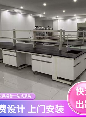 全钢实验台钢木工作台试验操作台试剂架边台化学实验桌实验台