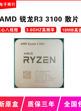 锐龙R3 3100散片 四核AM4第三代锐龙处理器CPU 支持B450 X470A320