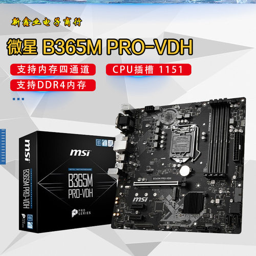 微-星MEG B365M PRO VDH 电竞主板支持8.9代 1151针 CPU 处理器