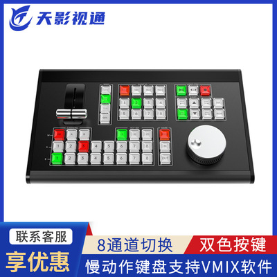 天影慢动作切换台兼容VMIX慢放回放导播键盘控制面板TY-REW580MAX