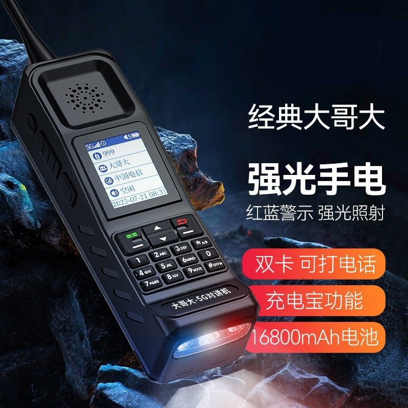 大哥大全国对讲机5000公里5g插卡公网户外物流货车工地自驾游手台