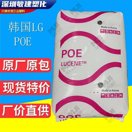 LG化学POE LC565/LC100增韧级通用级 汽车领域 电线电缆 鞋材发泡