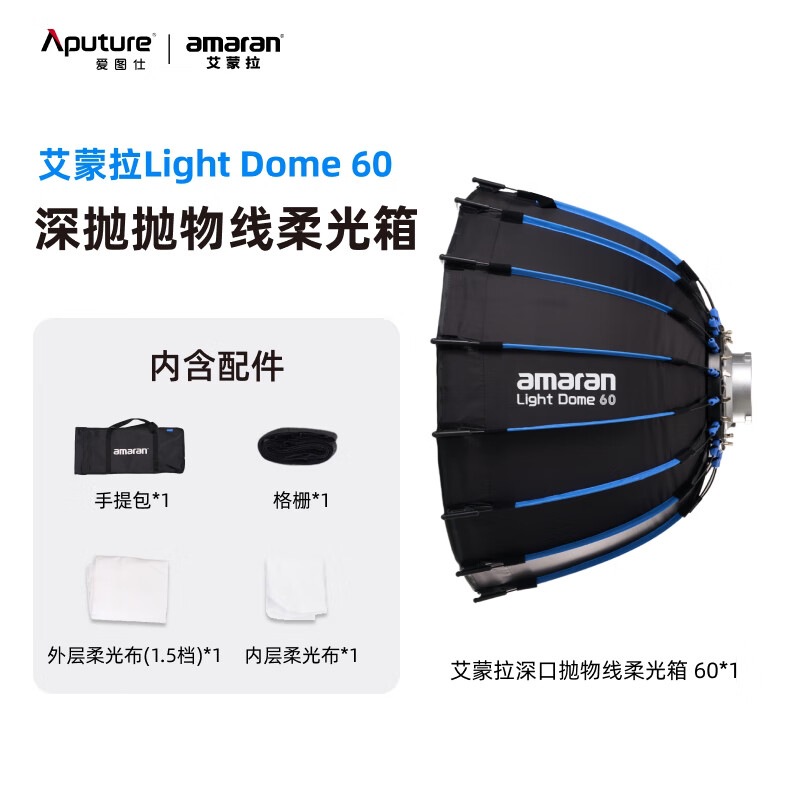 艾蒙拉（AMARAN）爱图仕Light Dome 快拆深口深抛物线方形球型八