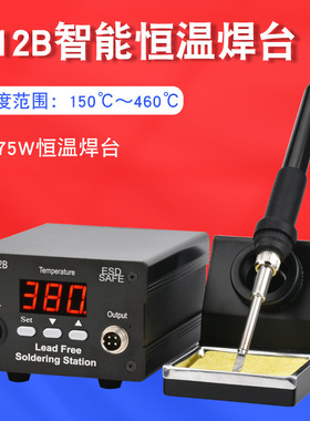 T12B智能恒温无铅焊台75W足功率烙铁准确控温发热芯烙铁咀一体式