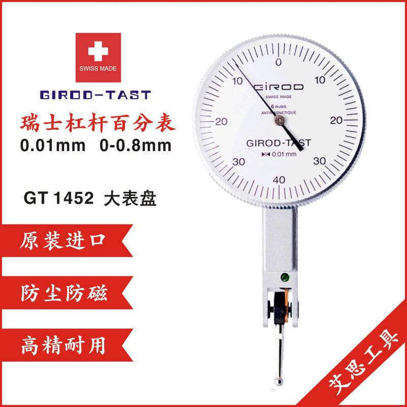 瑞士基诺GIROD-TAST 0.01mm 0.8高精进口杠杆百分表 GT1252 1452