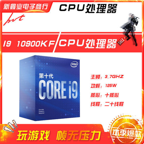新鑫业电子全新I9 10900KF盒装主频2.9G 十核心二十线程CPU处理器