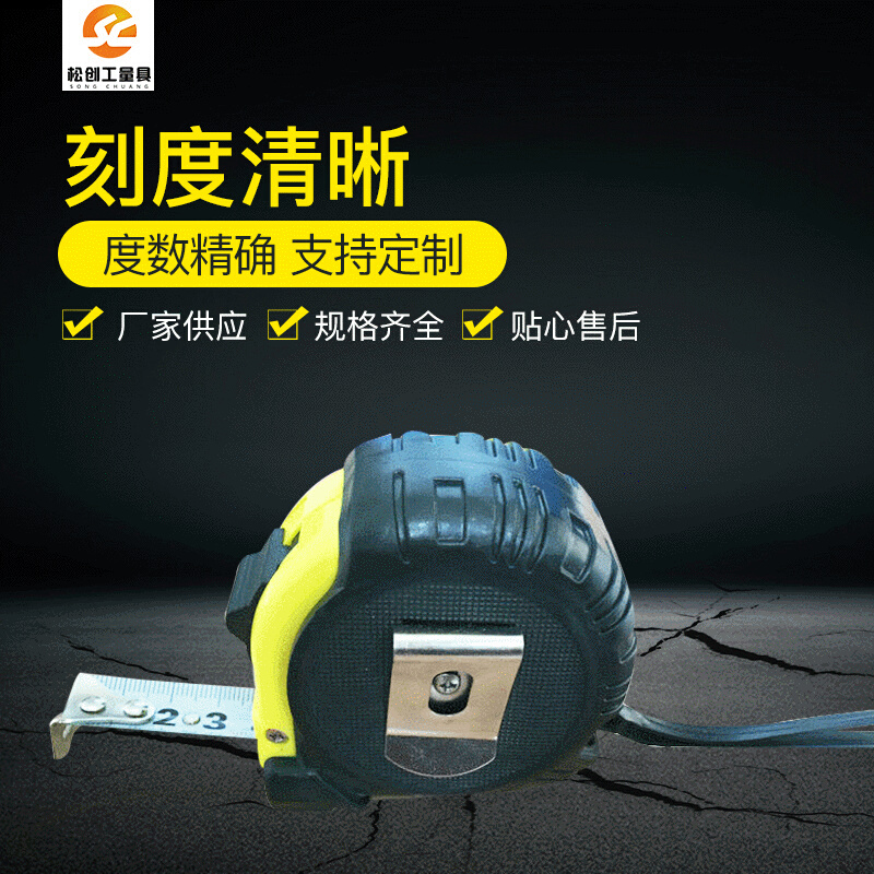 厂家出售 伸缩测量正方形卷尺 5米包胶钢卷尺