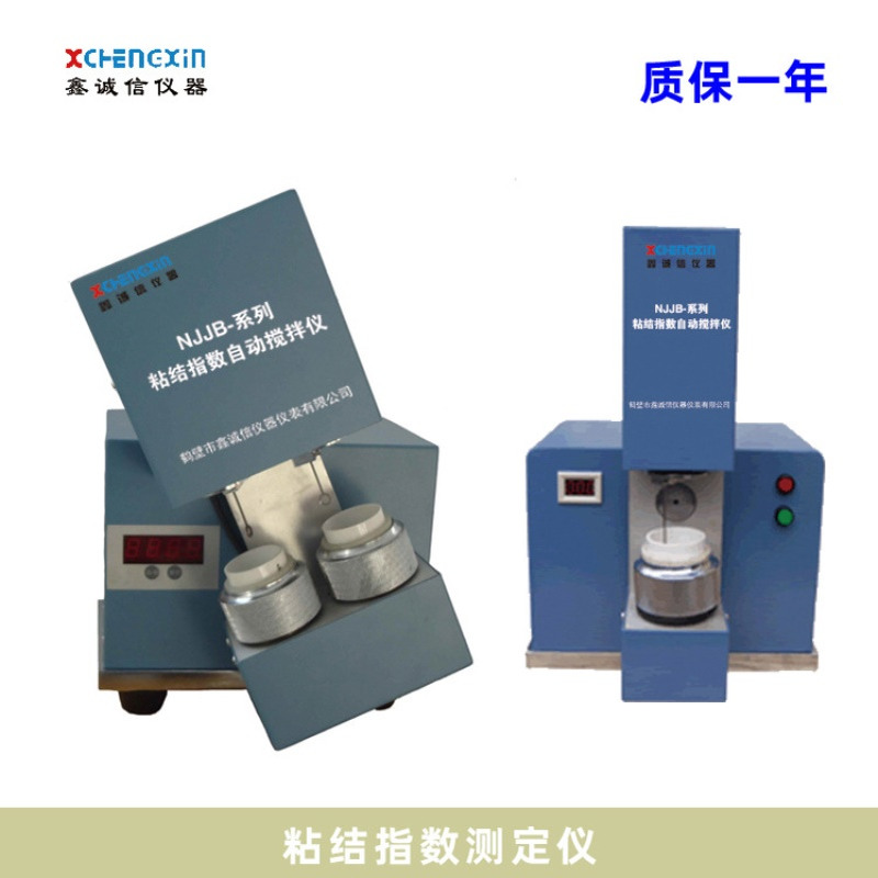 单锅 双锅粘结指数自动搅拌仪 搅拌机粘结指数测定仪 厂家直供