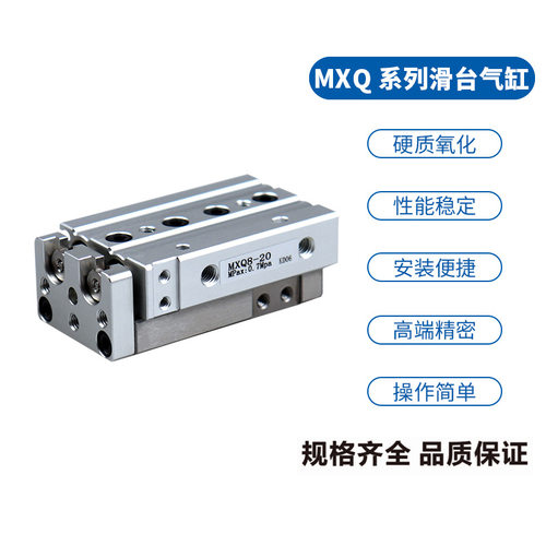 精密直线导轨滑台气缸 MXQ6*10/20/30/40/50 MXQ8*75 MXQ12*100