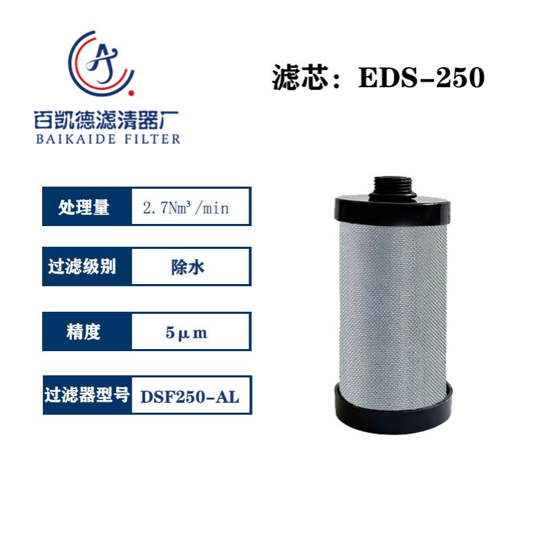 替代ORION好利旺精密滤芯LSF250 MSF250 KSF250-AL DSF250-AL除油